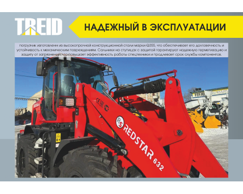 Фронтальный погрузчик Redstar 632