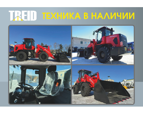 Фронтальный погрузчик Redstar 632